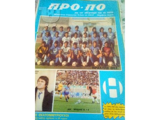 PoulaTo: ΠΡΟΠΟ ΦΥΛΑΔΙΟ ΠΕΡΙΟΔΟΣ 2 ΑΡΙΘΜΟΣ 14-1983+2 παιγμενα δελτια